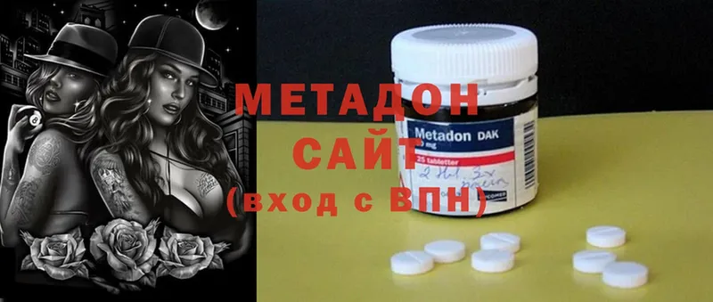 Метадон methadone  Гаджиево 